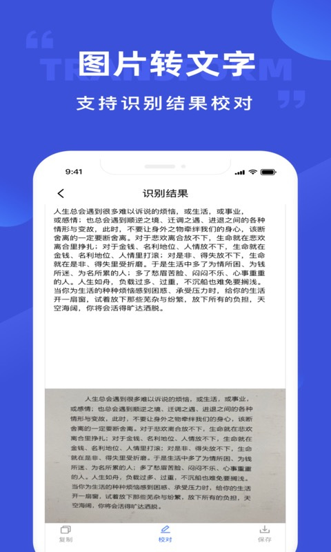 清描图片转文字app最新版