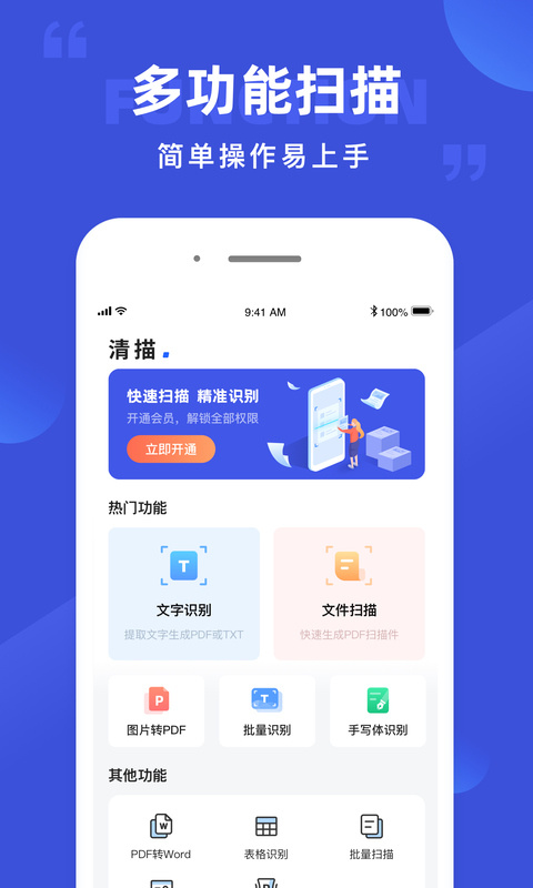 清描图片转文字app最新版