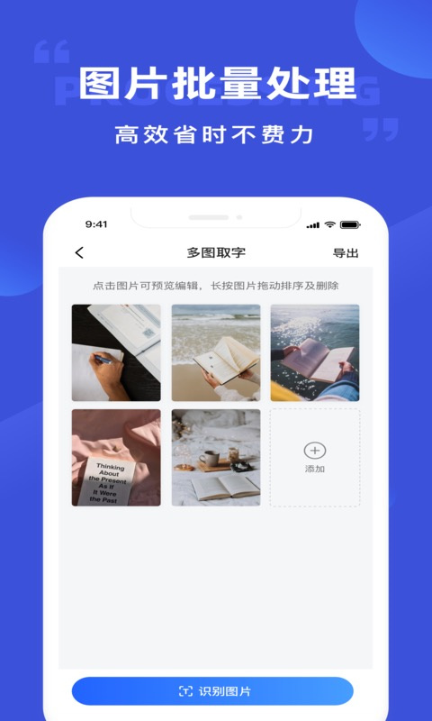 清描图片转文字app最新版