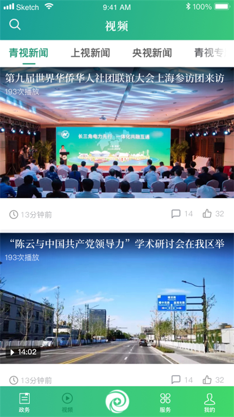 绿色青浦app最新版