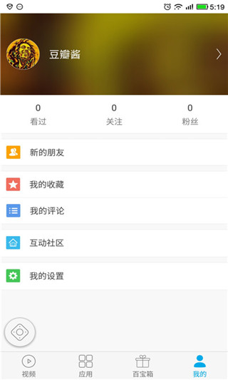 易互动手机投屏