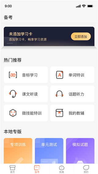 西柚英语(XIYOU英语)App