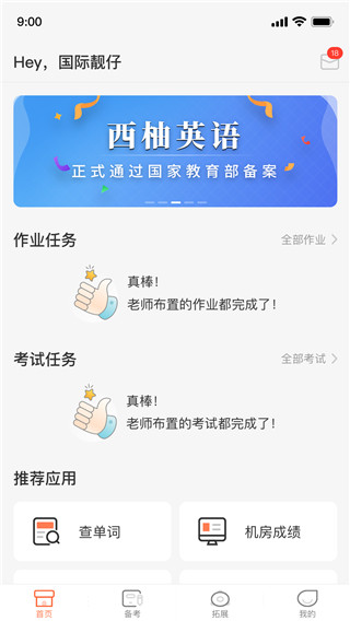 西柚英语(XIYOU英语)App