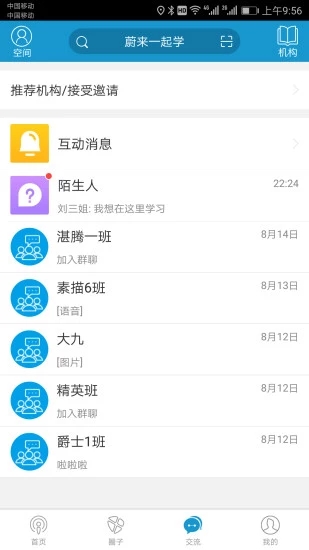 蔚来一起学app