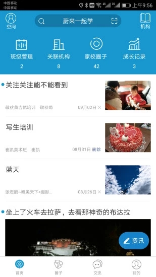 蔚来一起学app