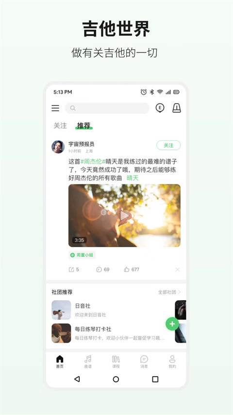 吉他世界app