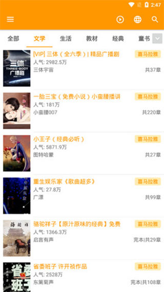 我的听书谷歌版