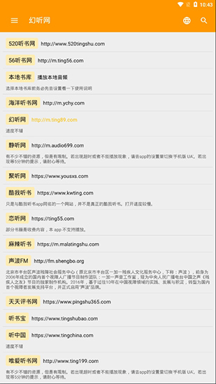 我的听书谷歌版