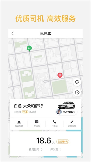 哈喽优行app