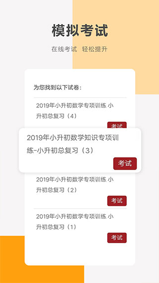 同桌100学习网App