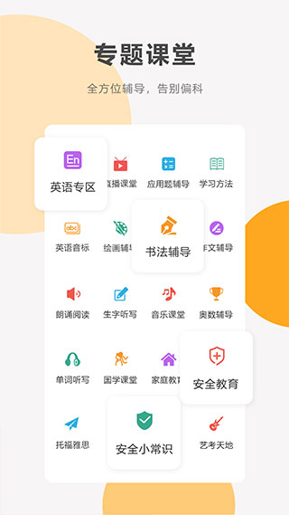 同桌100学习网App