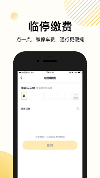恒大智慧社区APP