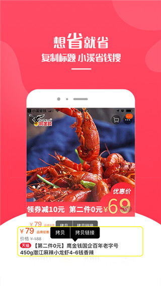 小溪省钱app