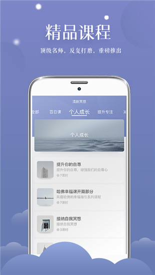 清新冥想app