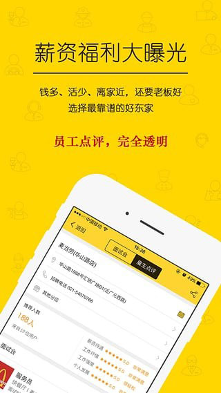 美差招聘app