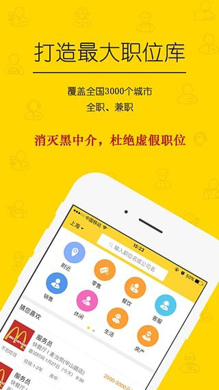 美差招聘app