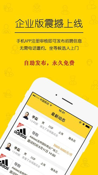 美差招聘app
