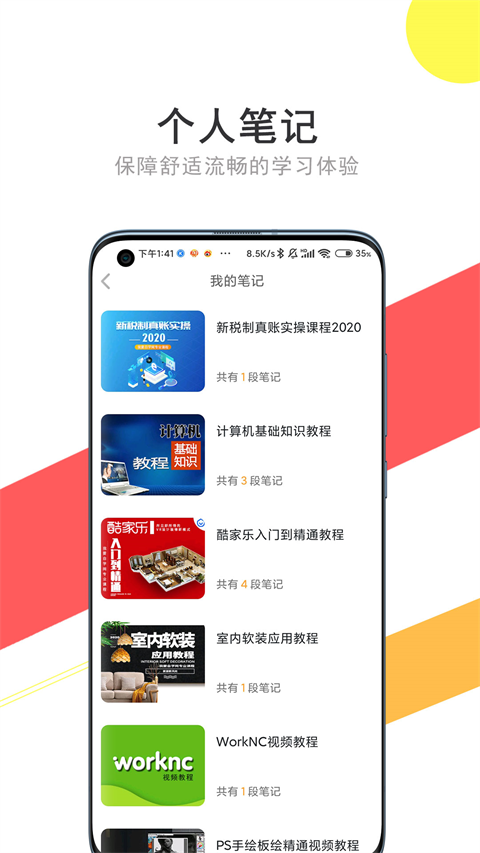 51自学网APP