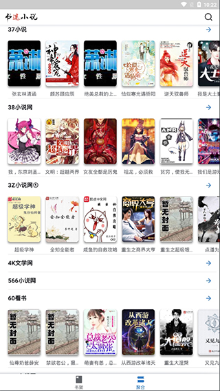 书迷小说APP