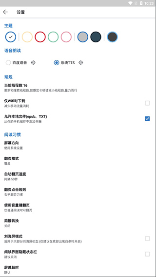 书迷小说APP