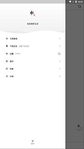 书迷小说APP