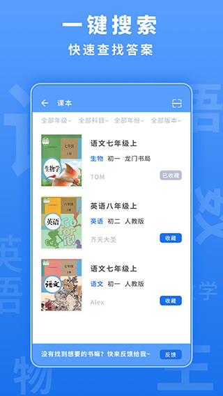 懒人作业答案app