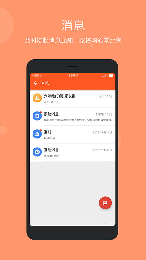 学乐云家校app