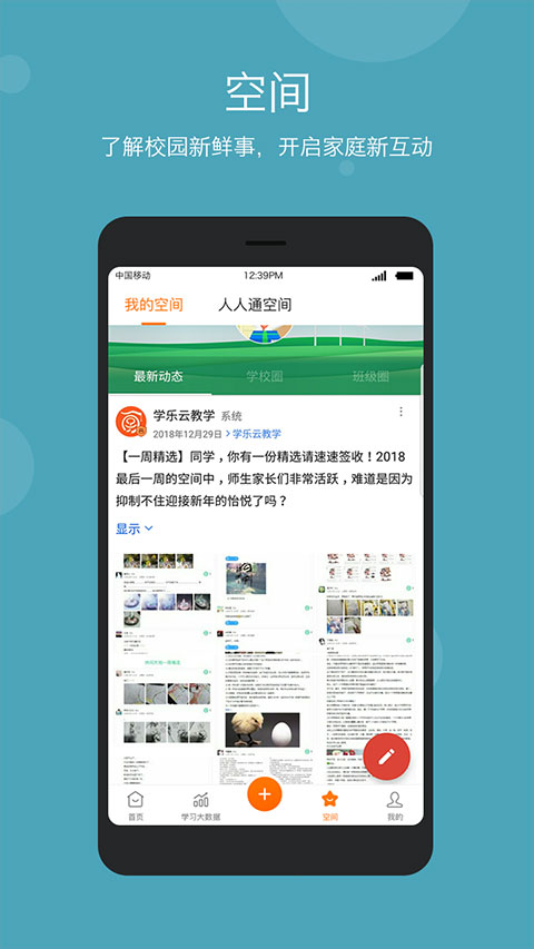 学乐云家校app