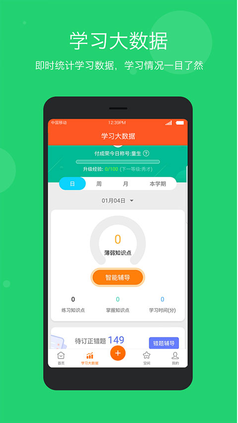 学乐云家校app