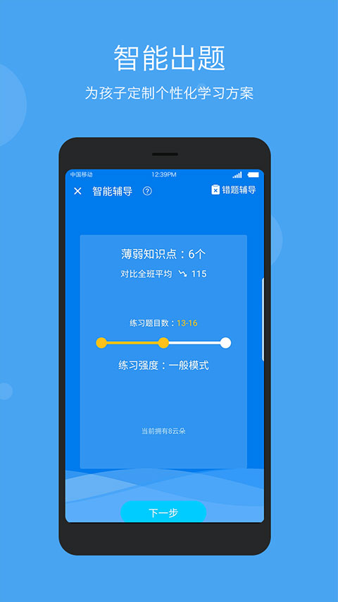 学乐云家校app