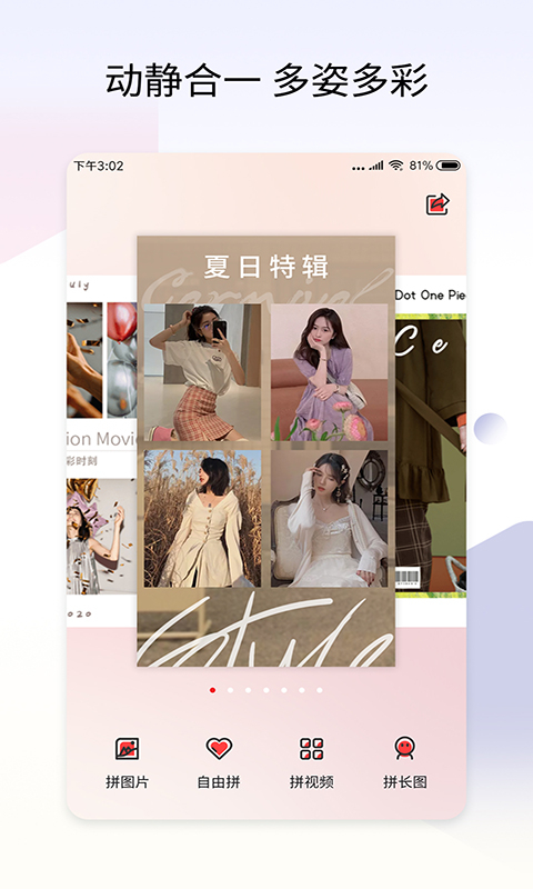 拼秀秀app最新版