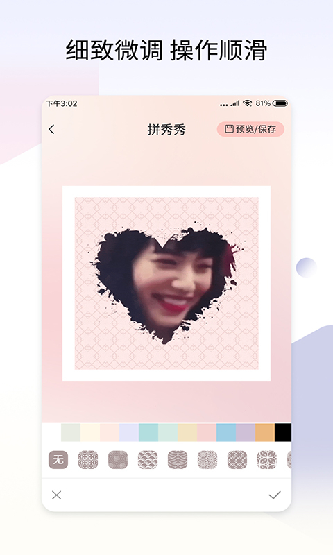 拼秀秀app最新版