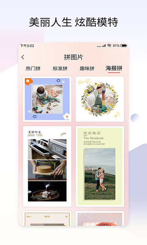 拼秀秀app最新版