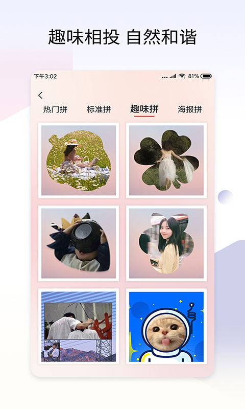 拼秀秀app最新版