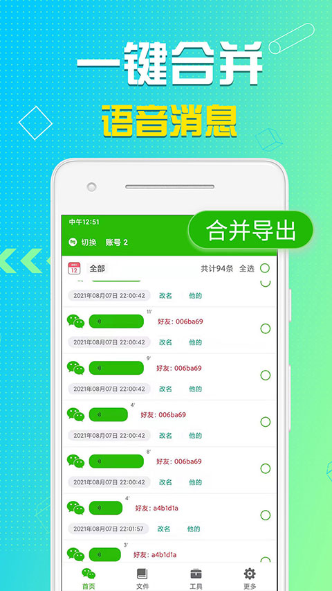 语音导出app