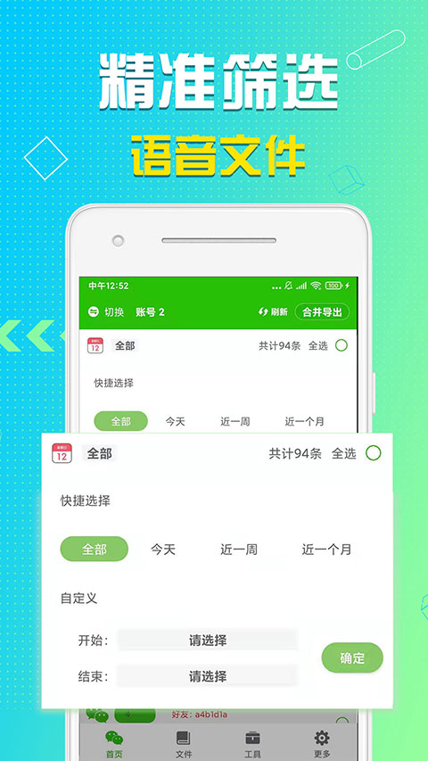 语音导出app