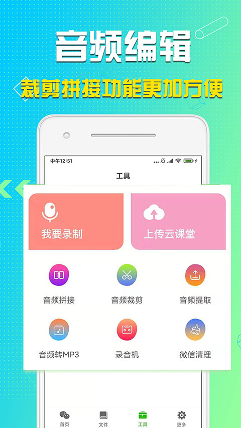 语音导出app