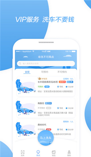 非洗不可app