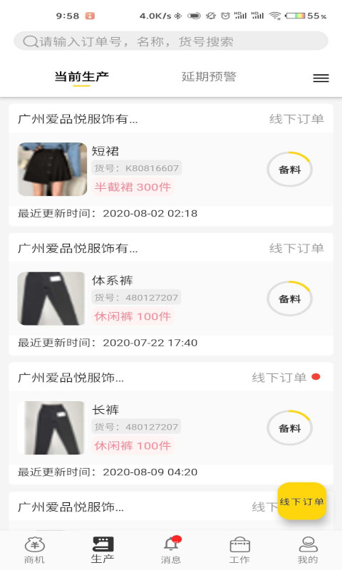 钉单订单管理