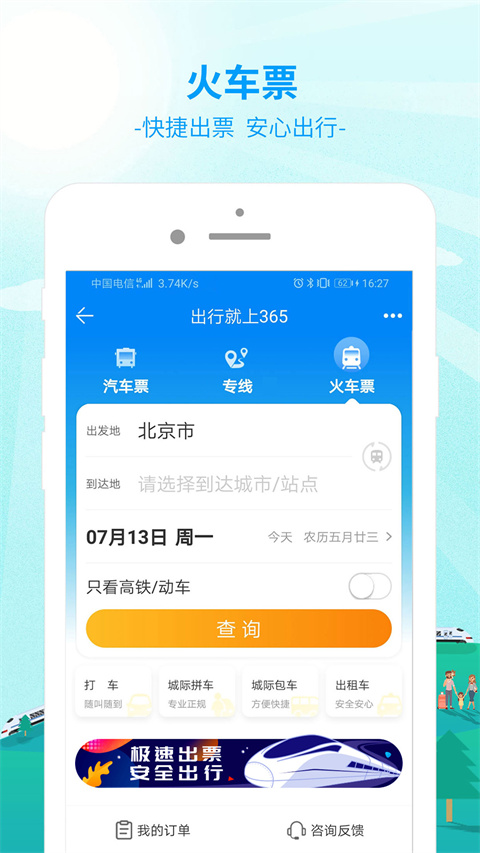 bus365汽车票APP