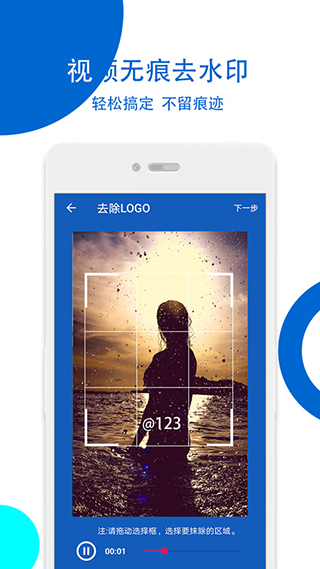 视频无痕去水印软件免费版