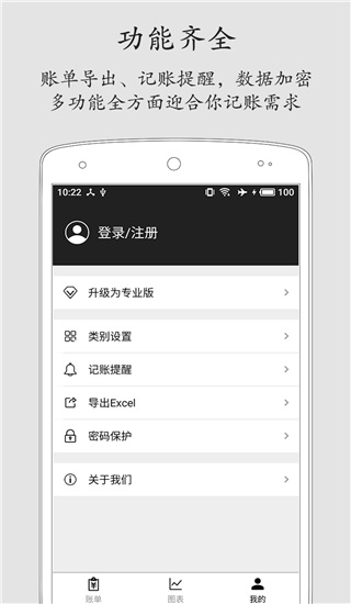 极简记账app