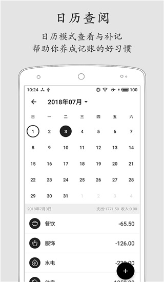 极简记账app