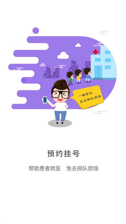 居民健康app
