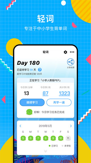轻词app