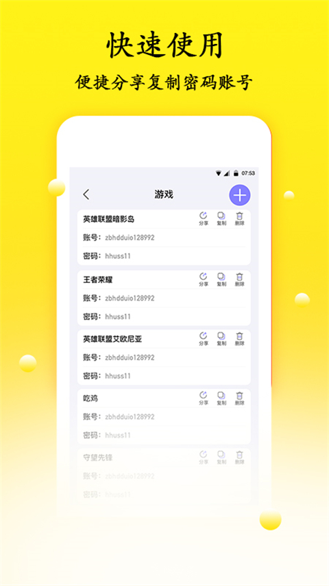 密码管理app