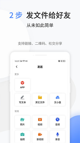 文叔叔文件分享APP