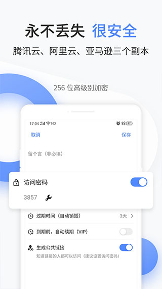 文叔叔文件分享APP