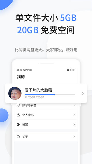 文叔叔文件分享APP
