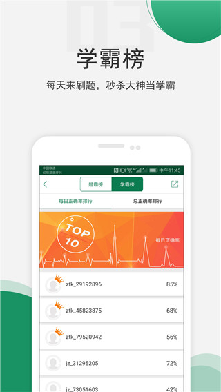 医学考试准题库app